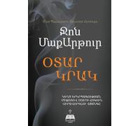 ՕՏԱՐ ԿՐԱԿ (Strange Fire)