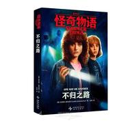 Stranger Things: One Way OF Another (Chinese Edition)