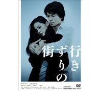 STRANGERS IN THE CITY - NAKAMU