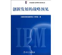 Strategic Foresight of the Innovative Development (Chinese Edition)