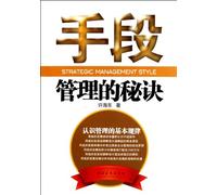 Strategic Management Style (Chinese Edition)