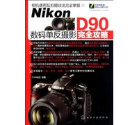 Strategy for Nikon D90 Digital SLR Photography (Chinese Edition)