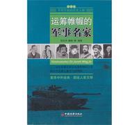 Strategy plotting militarists/historical figures that middle school students must know (Chinese Edition)