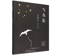 Stray Birds (Chinese-English Version) (Chinese Edition)