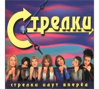 Strelki - Embrasse Moi