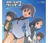 Strike Witches - Anata To Dekiru Koto