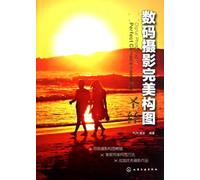 Structure Bible for Digital Photography (Chinese Edition)