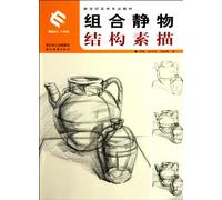 Structure Sketch of Multiple Still Life (Chinese Edition)
