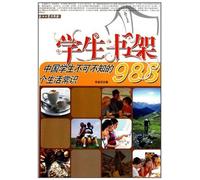 Students Bookshelf(988 Common Sense Knowledge that Chinese Students Must Know) (Chinese Edition)