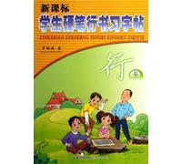 Students Calligraphy Running Script Copybook in New Curriculum Standard (Chinese Edition)