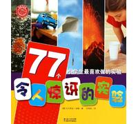 students most like to do the experiment: 77 Surprisingly experiment [paperback](Chinese Edition)