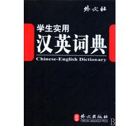 Students Practical Chinese-English Dictionary (Chinese Edition)