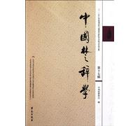 Studies of China Chu Ci the 17th Volume (Chinese Edition)