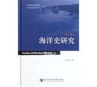 Studies of Maritime History Vol.2(Chinese Edition)