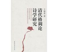 Studies of Poetry Patterns in Qing Dynasty (Chinese Edition)