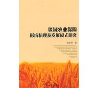 Studies of Regional Agricultural Insurance Formation and Its Development Patterns (Chinese Edition)