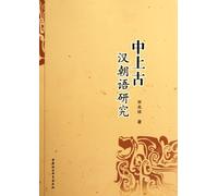Studies on Ancient Han Language (Chinese Edition)