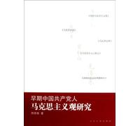 Studies on Marxism by Early Chinese Communists (Chinese Edition)