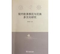 Studies on Modern Immigration and Racial Diversification in USA and Europe (Chinese Edition)
