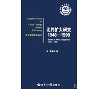 Studies on NATO Enlargement 1948-1999 (Chinese Edition)