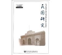 STUDIES ON REPUBLICAN CHINA(Vol.20) (Chinese Edition)