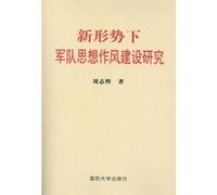 Studies on the Building of Thought Style in New Situation (Chinese Edition)