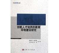 Studies on the Construction of Educational Environment for the Creative Talents Cultivation (Chinese Edition)