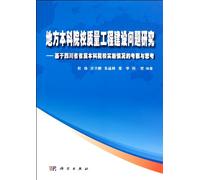 Studies on the Project Construction of the Local Undergraduate College and University Quality-Investigation and Reflection on the Performance of ... in Sichuan Province (Chinese Edition)