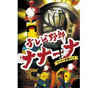 Studio Crocodile - Tv Yarou Nanana Wakuwaku Doukutsu Land [Edizione: Giappone]
