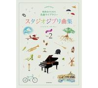 Studio Ghibli 2: Recital Repertoire. Band 2. Klavier. Spielpartitur.