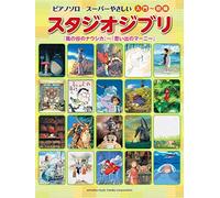 Studio Ghibli Beginner Piano Solo Sheet Music 54songs / "Nausicaa" to "Marnie"