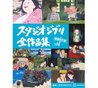 Studio Ghibli Complete Works Collection Libro Edizione Revisionata e...