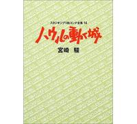 Studio Ghibli di Howl Moving Castello Completo Storyboard 14 19549 Japan Import