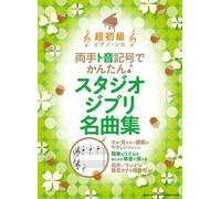 Studio Ghibli Easy Piano Solo Beginner Treble Clef Music Book Japan Simple Score