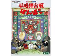 Studio Ghibli - Heisei Tanuki Gassen Pon Poko (2 Dvd) [Edizione: Giappone]
