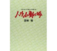 Studio Ghibli Howls Moving Castle Storyboard completo 14 libri Hayao Miyazaki...