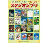 Studio Ghibli Japan Beginner Piano Solo Partiture 54 canzoni / Nausicaa to Ma...