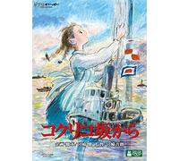 Studio Ghibli - Kokurikozaka Kara (2 Dvd) [Edizione: Giappone]