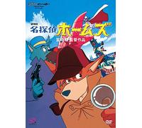 Studio Ghibli - Movie Meitantei Holmes (2 Dvd) [Edizione: Giappone]