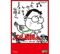 Studio Ghibli - My Neighbors The Yamadas (2 Dvd) [Edizione: Giappone]