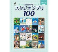 Studio Ghibli piano solo (full storage Edition) 100
