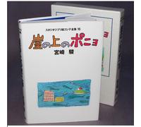 Studio Ghibli Ponyo on Cliff by Sea Storyboard Work Hayao Miyazaki Art Book 16