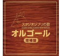 Studio Ghibli Songs