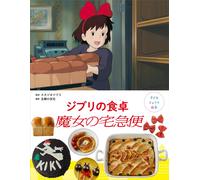 Studio Ghibli Studio Ghibli's Kitchen - Kiki's Delivery Servi (Copertina rigida)