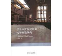 Study charter of the University Academic Standard Horizon(Chinese Edition)