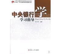 Study Guide of Central Banking (Chinese Edition)