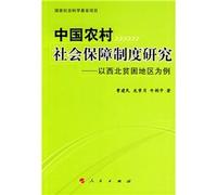 Study of Rural Social Security System: A Case Study in Poor Areas of Northwest [Paperback]
