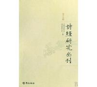 Study on Book of Poetry the 15th Series (Chinese Edition)