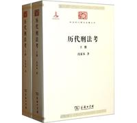 Study on Chronicles Criminal Law (the second volume) (Chinese Edition)