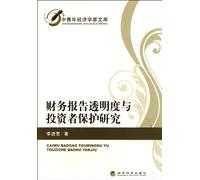 Study on Financial Reporting Transparency and Investor Protection-Chinese Young Economists Base (Chinese Edition)